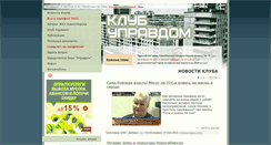 Desktop Screenshot of clubupravdom.ru